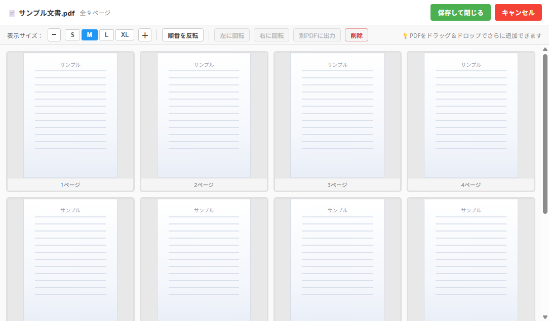 PDF Page Utilityの編集画面。サムネイル一覧でPDFのページを視覚的に管理できる。